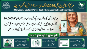 Maryam Ki Baatein Portal 2026 Complete Guide to mkb.punjab.gov.pk Login & Registration