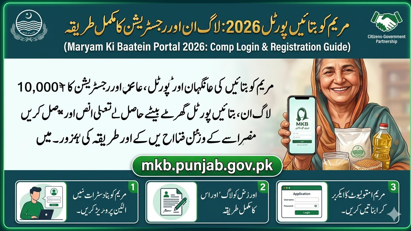 Maryam Ki Baatein Portal 2026 Complete Guide to mkb.punjab.gov.pk Login & Registration