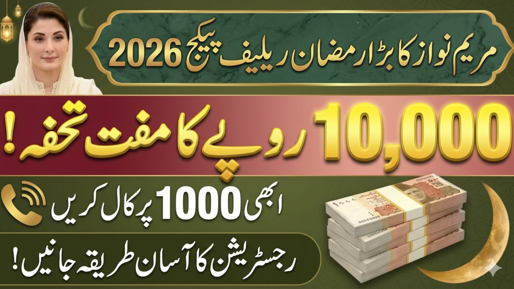 Maryam Ko Batain 1000 Helpline – Complete Guide to Rs 10,000 Ramadan Relief Program 2026