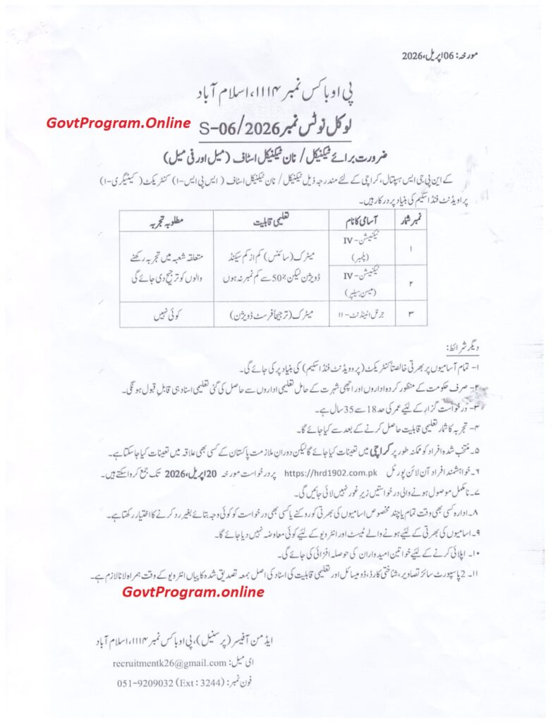 Pakistan Atomic Energy Jobs Online Apply